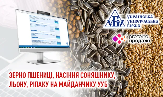 Ви зараз переглядаєте У системі Прозорро.Продажі проходять аукціони з продажу пшениці, насіння соняшнику, льону та ріпаку