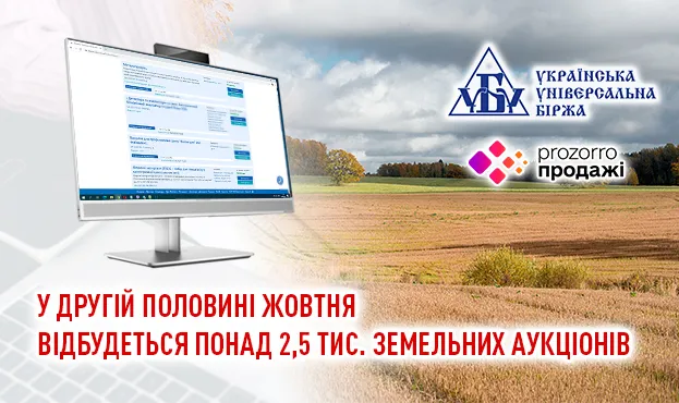 Ви зараз переглядаєте У другій половині жовтня відбудеться понад 2,5 тис земельних аукціонів