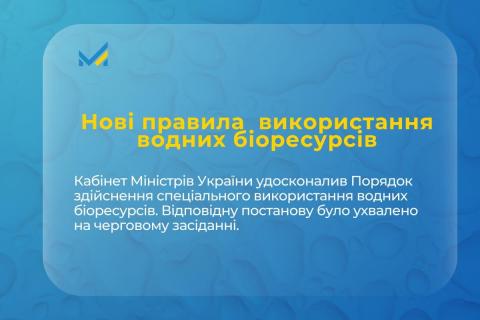 Ви зараз переглядаєте Уряд оновив Порядок здійснення спеціального використання водних біоресурсів