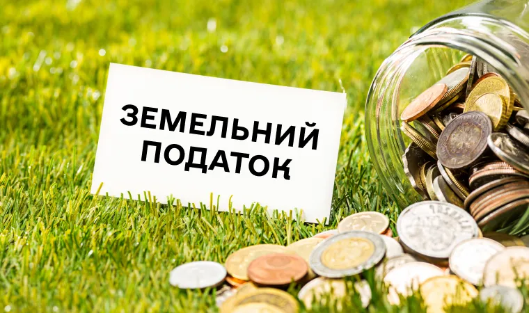 Ви зараз переглядаєте Кому можна не платити земельний податок