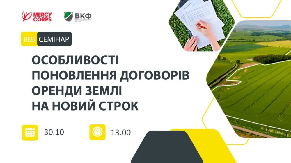 Ви зараз переглядаєте Фермерам розкажуть про особливості поновлення договорів оренди землі на новий строк
