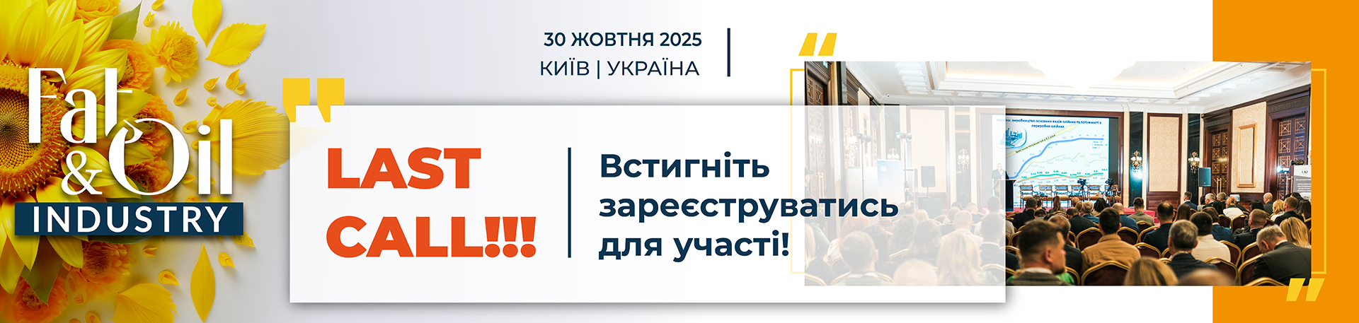 Ви зараз переглядаєте До старту «Fat-and-Oil Industry-2024» залишився тиждень!