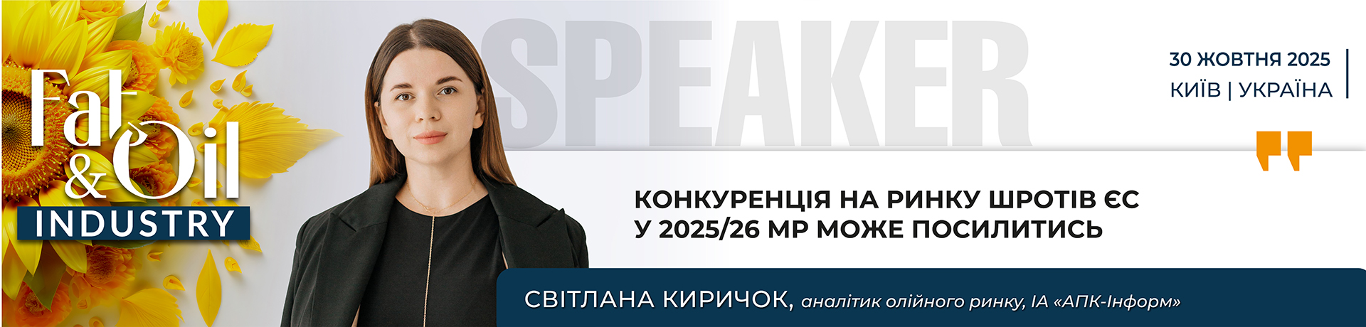 Ви зараз переглядаєте Конкуренція на ринку шротів ЄС у 2025/26 МР може посилитись