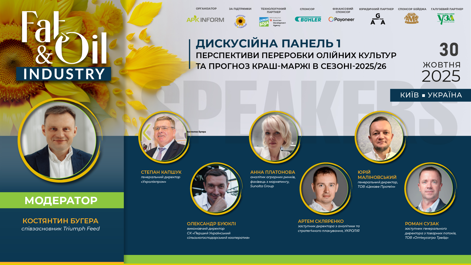 Ви зараз переглядаєте Перспективи переробки олійних культур та прогноз краш-маржі в сезоні-2025/26 – серед головних тем на Fat-and-Oil Industry-2025