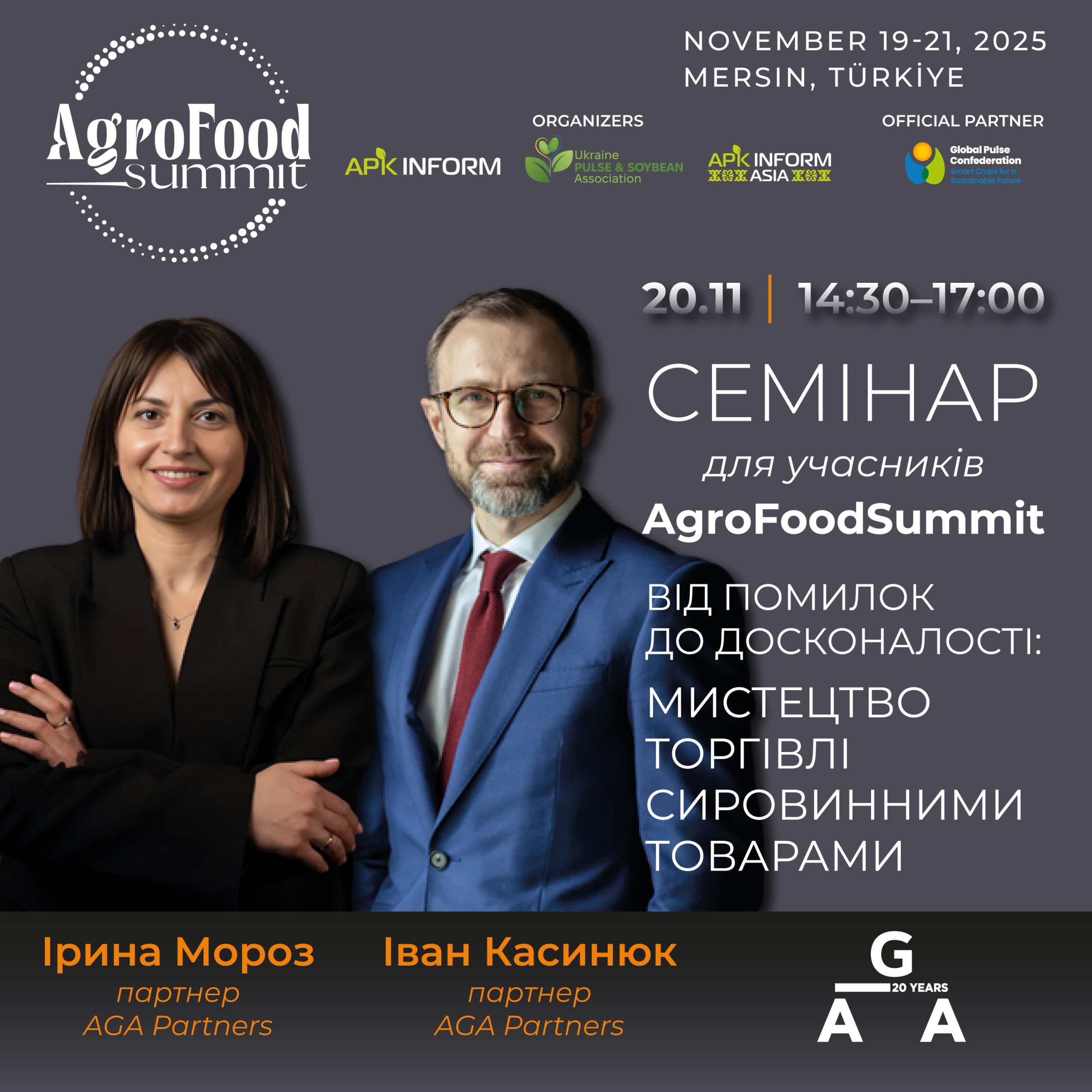 Ви зараз переглядаєте У межах AgroFood Summit 2025 пройде ексклюзивний юридичний семінар від AGA Partners щодо запобігання помилкам у торгівлі