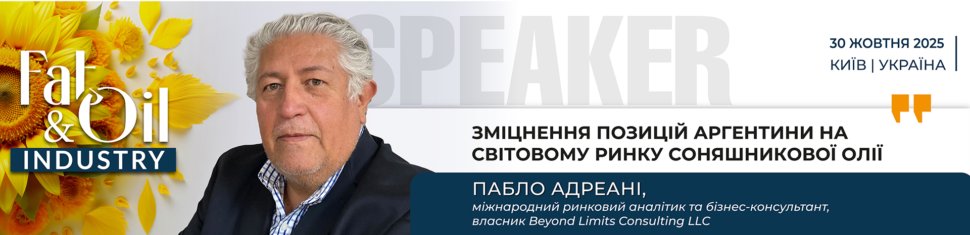 Ви зараз переглядаєте Зміцнення позицій Аргентини на світовому ринку соняшникової олії – одна з ключових тем на Fat-and-Oil Industry-2025