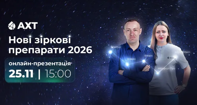 Ви зараз переглядаєте Зірковий сезон з АХТ: 5 нових препаратів 2026 року
