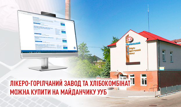 Ви зараз переглядаєте Лікеро-горілчаний завод та хлібокомбінат можна купити на майданчику УУБ 