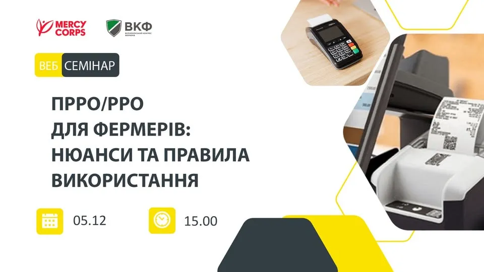 Ви зараз переглядаєте Відбудеться вебінар про ПРРО/РРО для фермерів: нюанси та правила використання