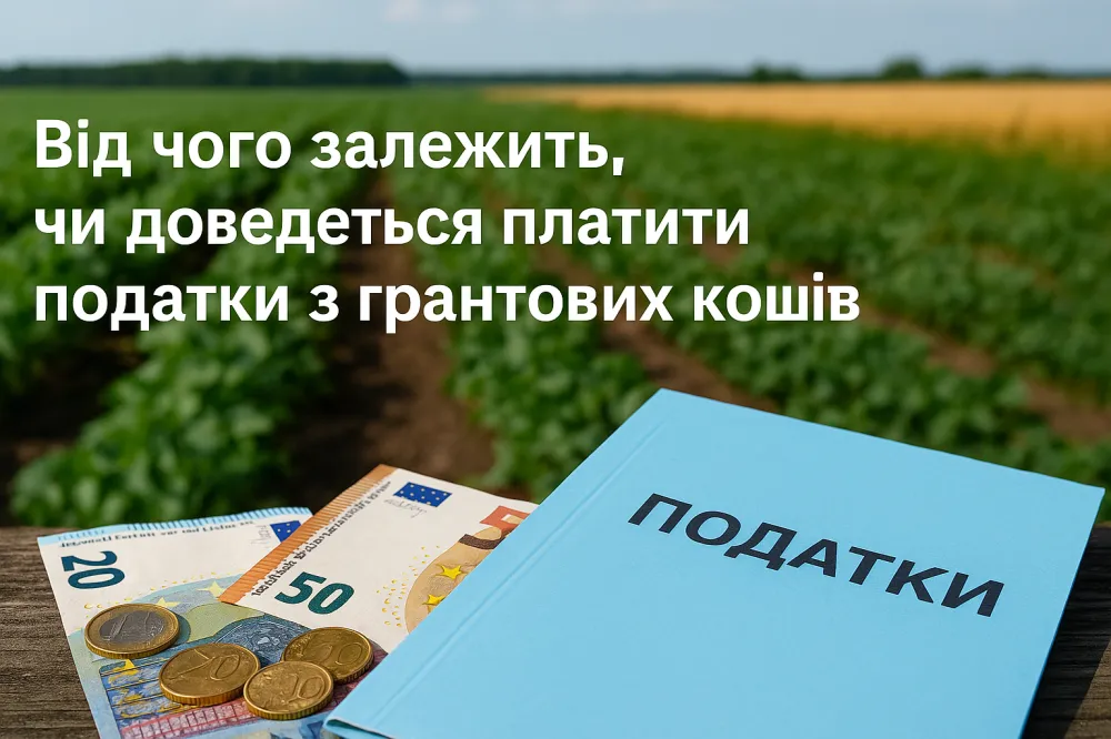 Ви зараз переглядаєте Гранти для фермерів: коли доведеться платити 23% податків, а коли – ні