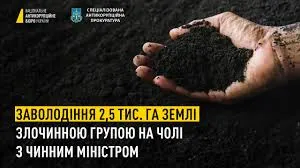 Ви зараз переглядаєте Земельна схема на 280 млн грн: судитимуть ексміністра та членів злочинної групи