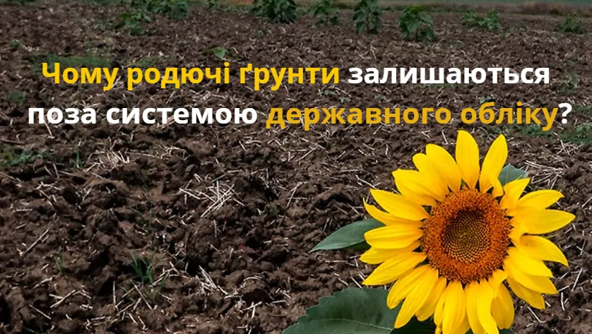 Ви зараз переглядаєте Україна досі не має державного кадастру ґрунтів