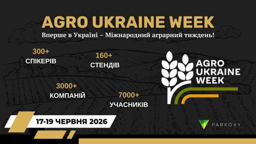 Ви зараз переглядаєте Agro Ukraine Week 2026: вперше в Україні – міжнародний аграрний тиждень!