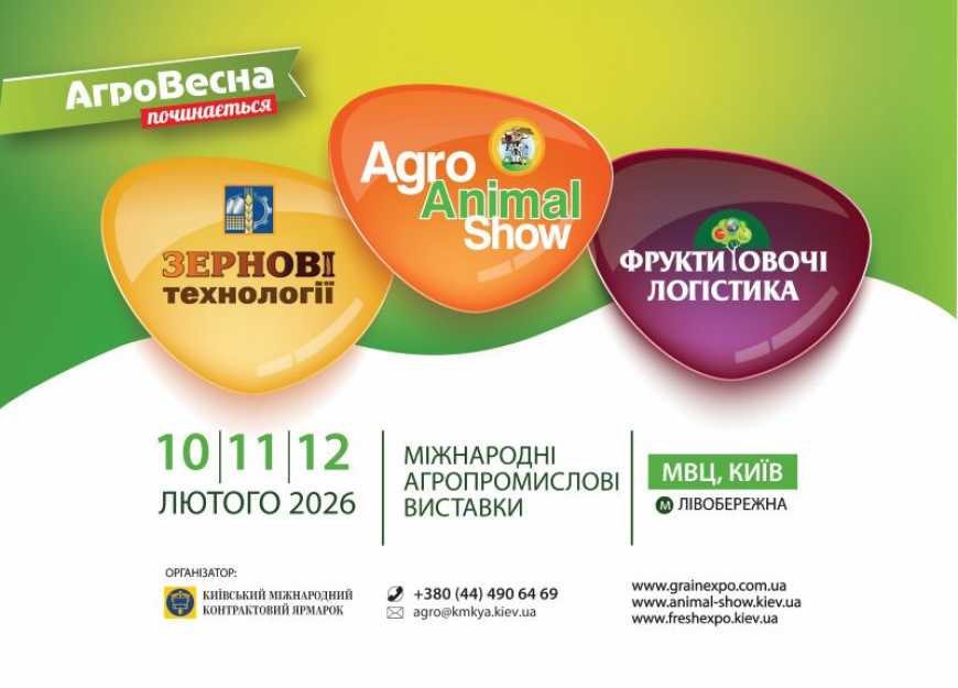 Ви зараз переглядаєте Розпочніть новий аграрний сезон разом з виставковою подією «АгроВесна 2026»!