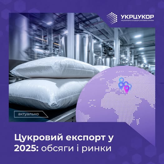 Ви зараз переглядаєте Експорт українського цукру впав майже на 40%