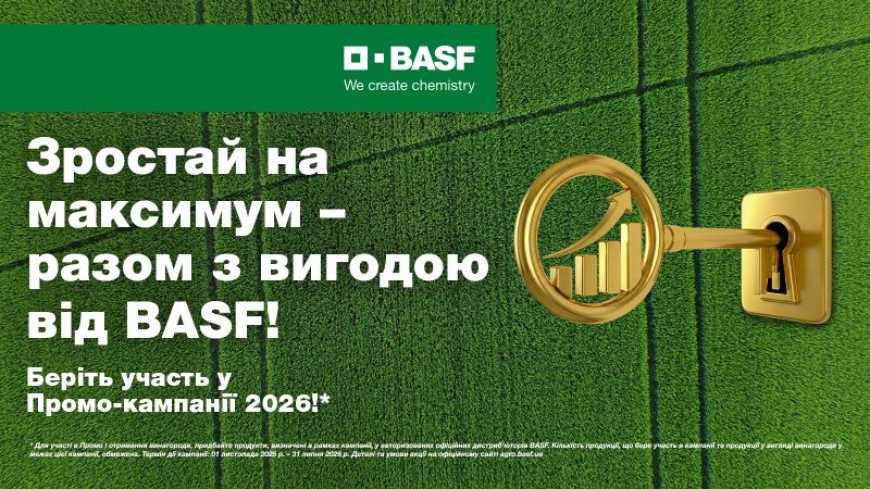 Ви зараз переглядаєте BASF запускає весняну промокампанію 2026 для українських аграріїв