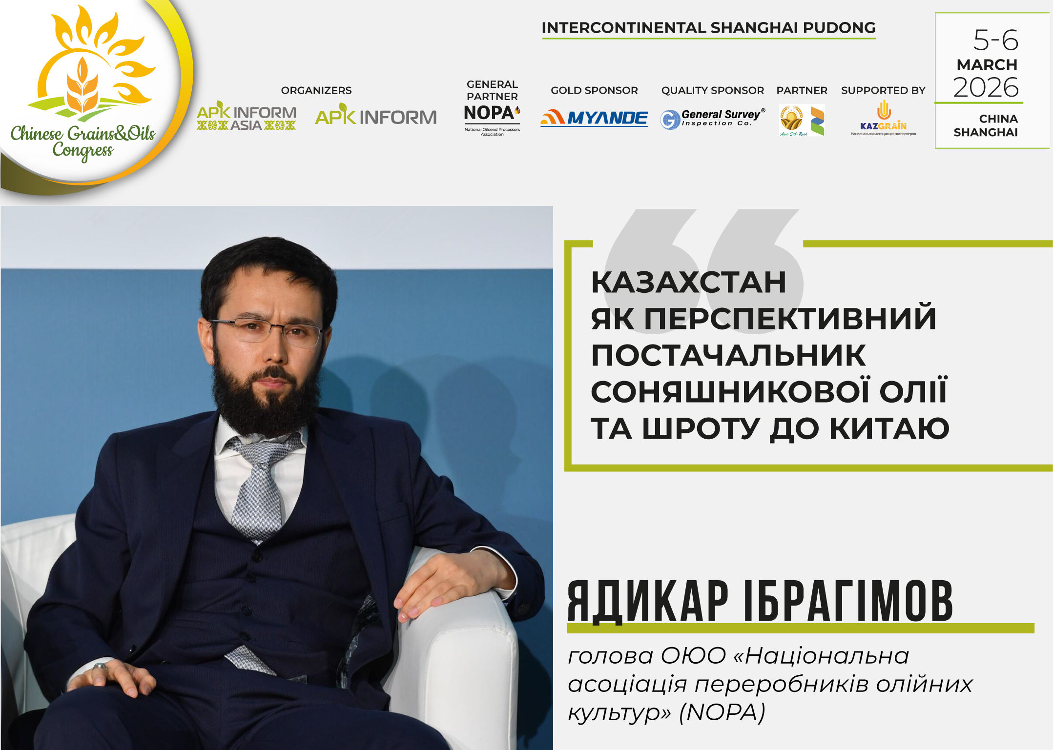 Ви зараз переглядаєте Казахстан – перспективний постачальник соняшникової олії та шроту до Китаю: обговоримо на Chinese Grains&Oils Congress 2026