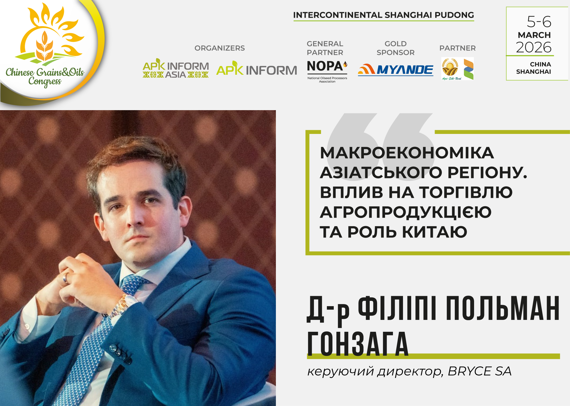 Ви зараз переглядаєте Китай в авангарді: на Chinese Grains&Oils Congress 2026 обговоримо вплив азіатської макроекономіки на глобальну агроторгівлю