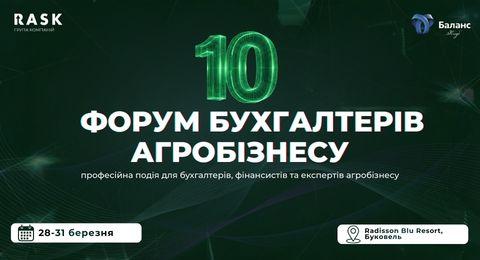 Ви зараз переглядаєте 10-й Форум бухгалтерів агробізнесу відбудеться у Буковелі