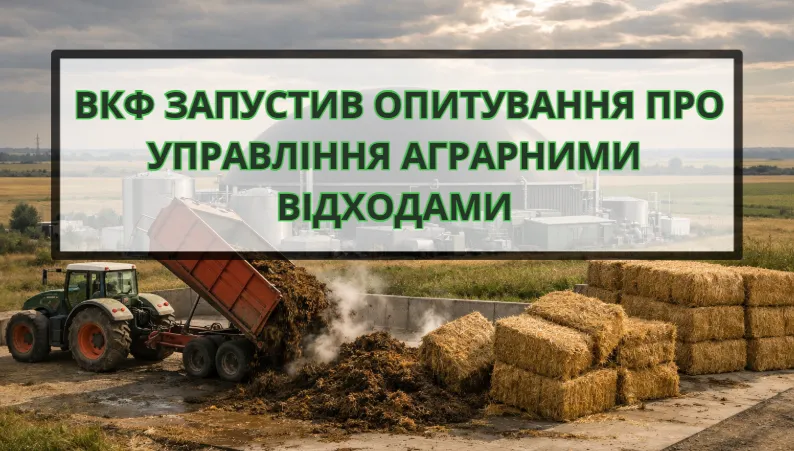 Ви зараз переглядаєте Всеукраїнський Конгрес Фермерів запустив опитування про управління аграрними відходами