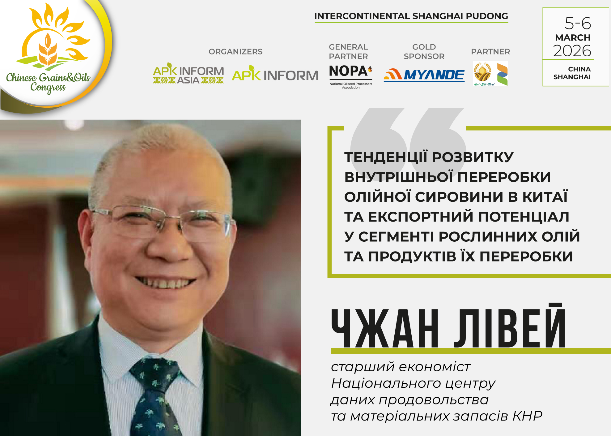 Ви зараз переглядаєте Китай збільшує експорт олії – експерт