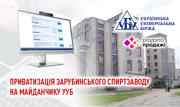 Ви зараз переглядаєте На аукціон знову виставили Зарубинський спиртовий завод