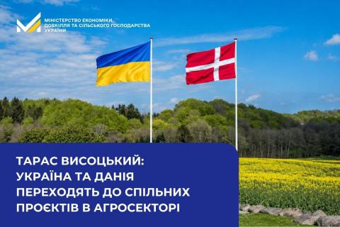 Ви зараз переглядаєте Тарас Висоцький: Україна та Данія переходять до спільних проєктів в агросекторі