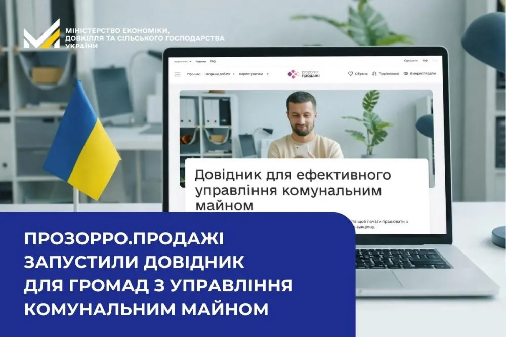Ви зараз переглядаєте Prozorro.Продажі запустили довідник для громад з управління комунальним майном