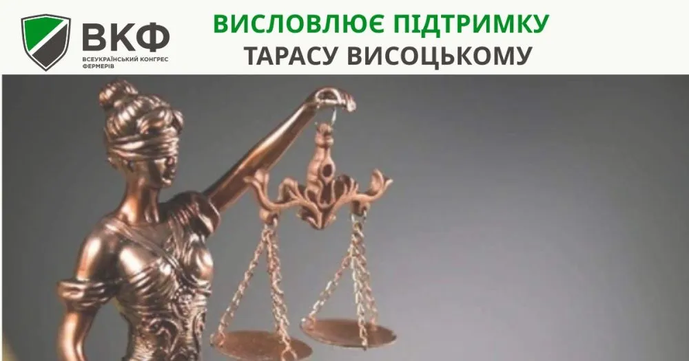Ви зараз переглядаєте Всеукраїнський конгрес фермерів висловлює підтримку заступнику Мінекономіки Тарасу Висоцькому