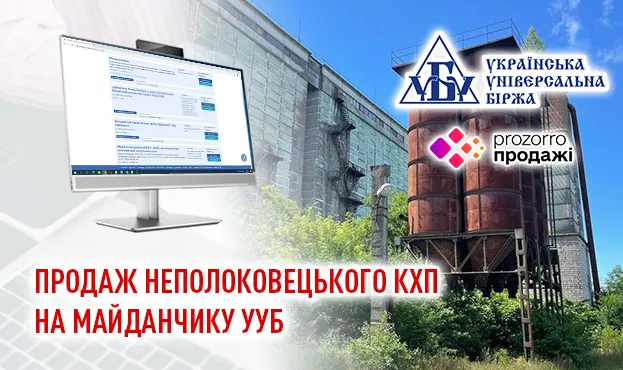 Ви зараз переглядаєте ФДМУ виставило на продаж майновий комплекс Неполоковецького комбінату хлібопродуктів