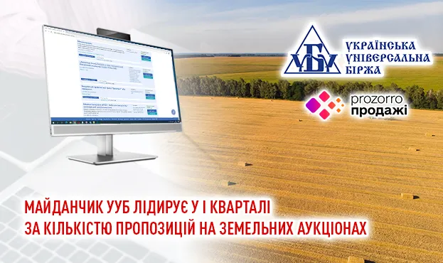 Ви зараз переглядаєте Майданчик УУБ у І кварталі лідирує за кількістю пропозицій на земельних аукціонах
