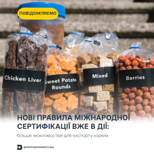 Ви зараз переглядаєте В Україні з 7 квітня 2026 року діють оновлені правила міжнародної сертифікації для експорту харчових продуктів і кормів