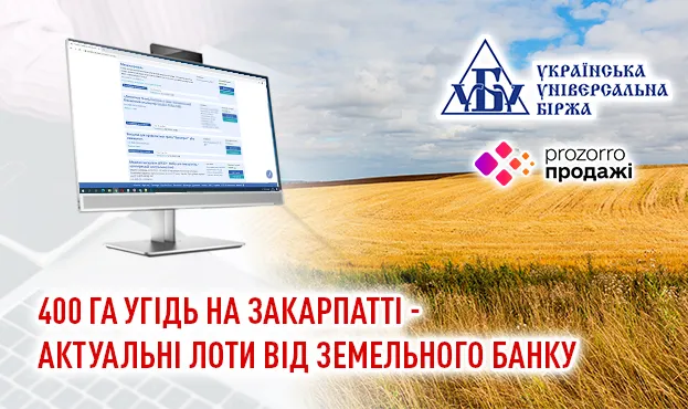 Ви зараз переглядаєте Земельний банк виставив на продаж 400 га угідь на Закарпатті