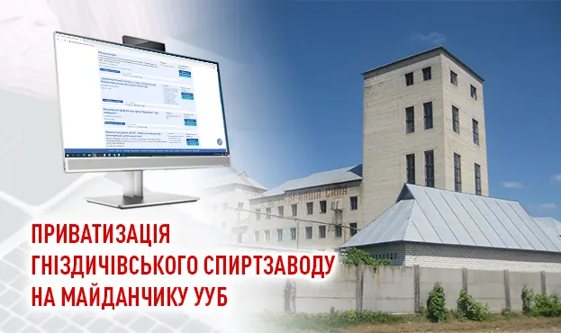 Ви зараз переглядаєте У Прозорро.Продажі відбудуться торги з продажу Гніздичівського спиртзаводу