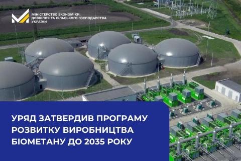 Ви зараз переглядаєте Кабмін затвердив програму розвитку виробництва біометану до 2035 року