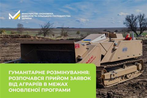 Ви зараз переглядаєте Гуманітарне розмінування: розпочався прийом заявок від аграріїв в межах оновленої програми