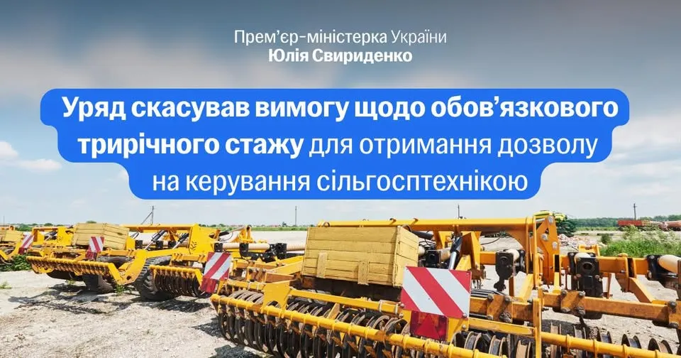 Ви зараз переглядаєте Уряд скасував вимогу трирічного стажу для керування сільгосптехнікою