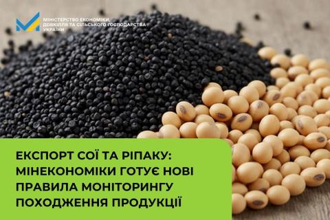 Ви зараз переглядаєте Мінекономіки готує нові правила моніторингу походження сої та ріпаку для експорту