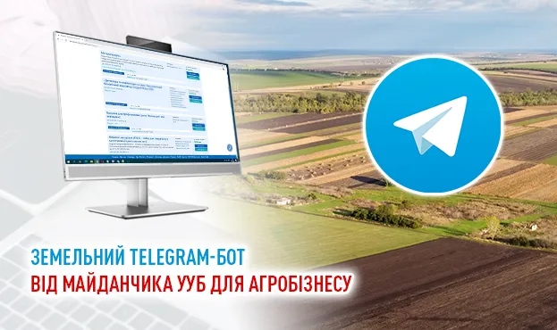 Ви зараз переглядаєте Земельний Telegram-бот від майданчика УУБ для агробізнесу