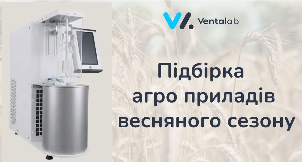 Ви зараз переглядаєте Підбірка агро приладів весняного сезону: що потрібно для точного контролю врожаю у 2026 році