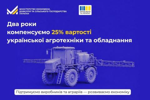 Ви зараз переглядаєте «Зроблено в Україні»: за два роки компенсації 25% аграрії придбали українську агротехніку на понад 10,5 млрд грн