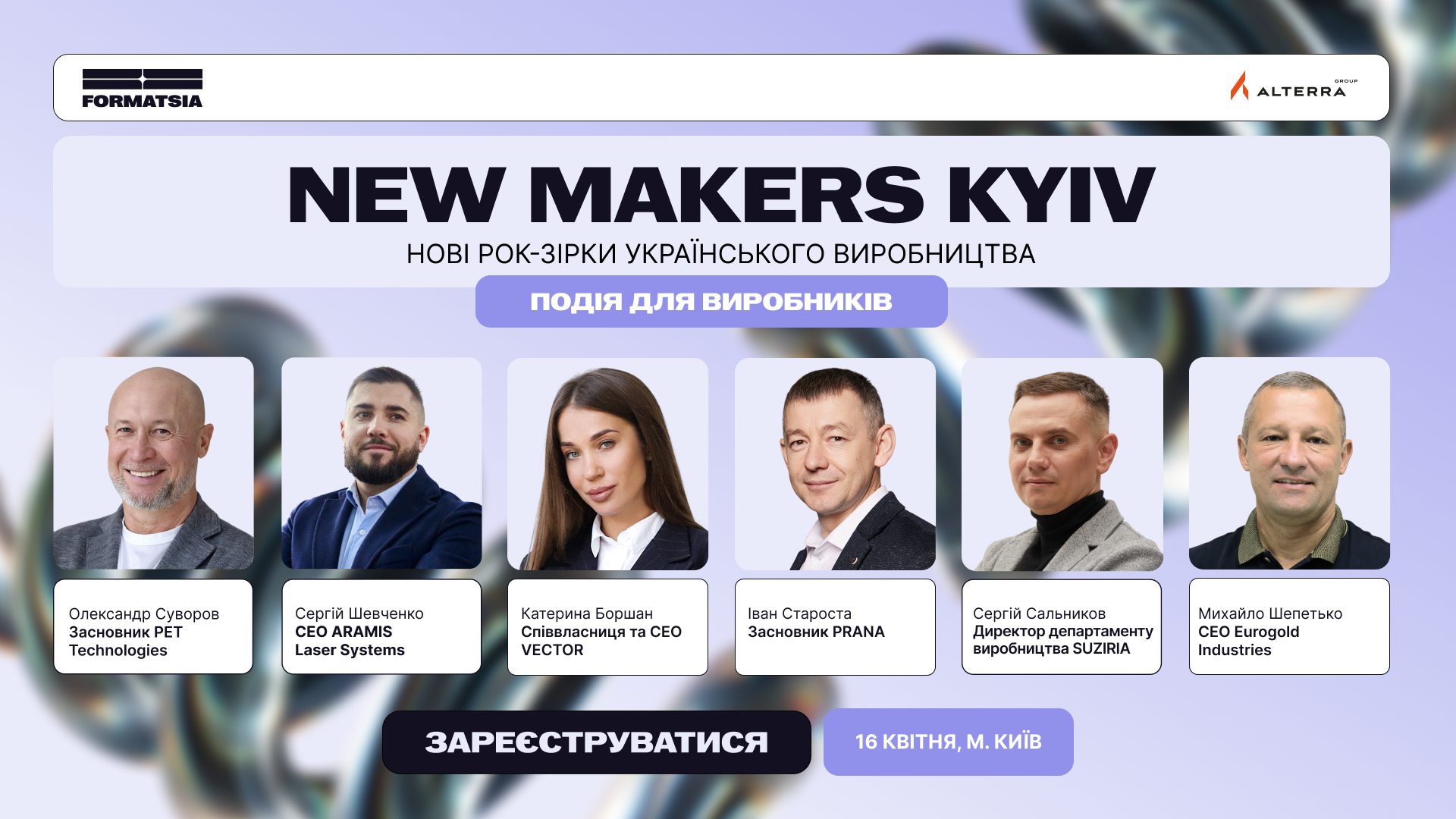 Ви зараз переглядаєте Серед спікерів – МХП, «Метінвест» та Мінекономіки: в Києві відбудеться масштабна подія, де обговорять майбутнє українського виробництва