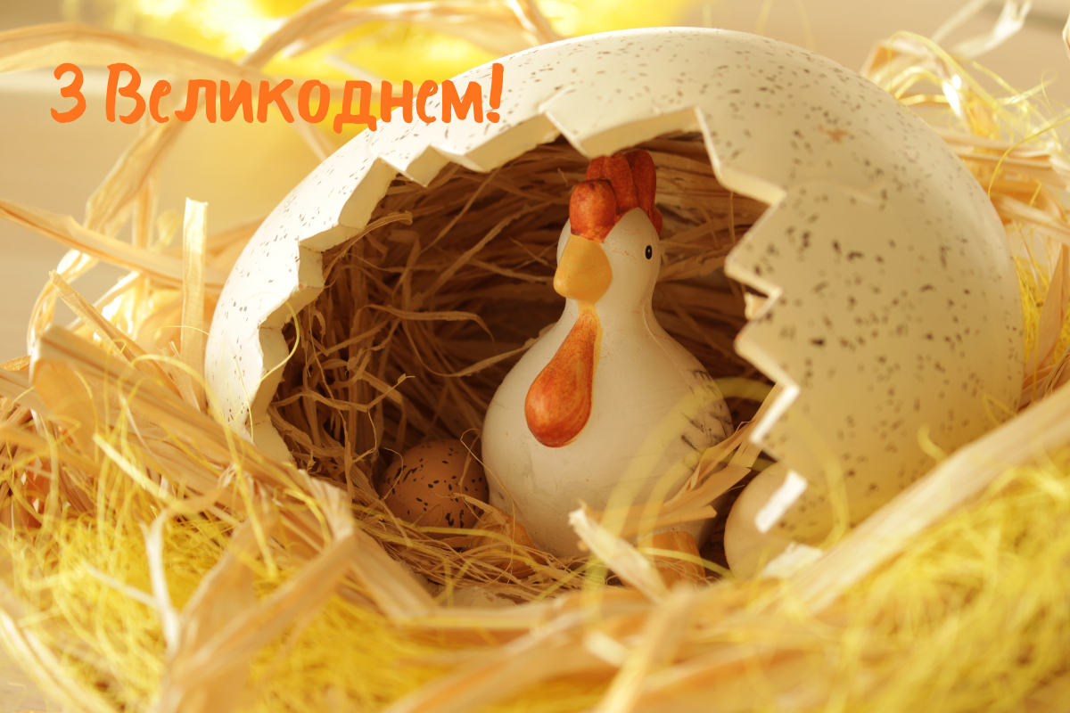 Ви зараз переглядаєте Світлого Великодня!