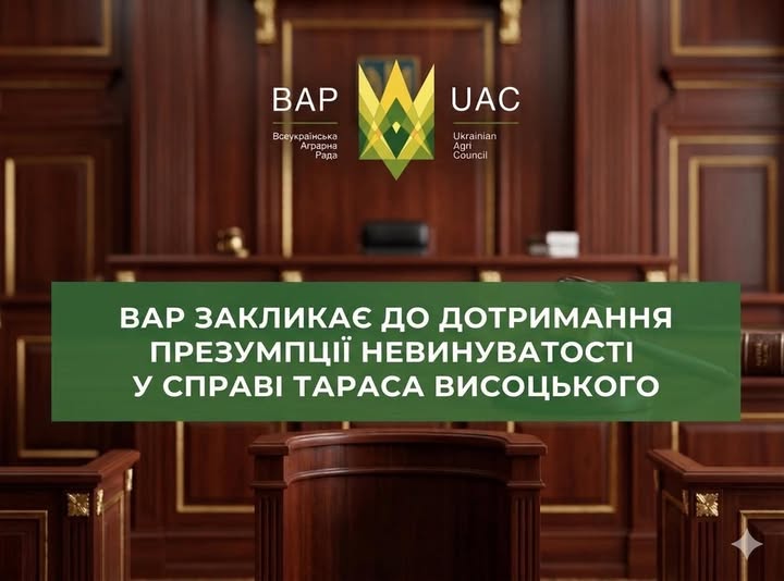 Ви зараз переглядаєте ВАР висловлює підтримку заступнику міністра економіки, довкілля та сільського господарства України Тарасу Висоцькому