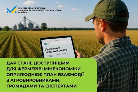 Ви зараз переглядаєте Мінекономіки оприлюднило план взаємодії з агровиробниками в межах проєкту з посилення спроможності ДАР