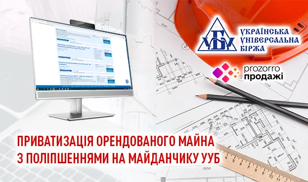 Ви зараз переглядаєте Уряд змінив правила приватизації орендованого майна з поліпшеннями
