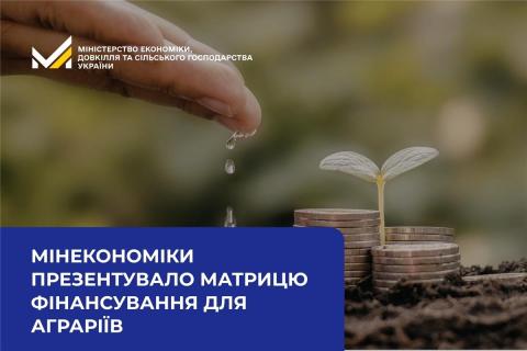 Ви зараз переглядаєте Мінекономіки презентувало «Матрицю доступних фінансових ресурсів» для аграріїв