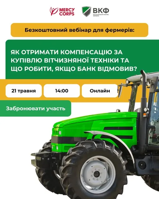 Ви зараз переглядаєте Як фермеру отримати компенсацію за вітчизняну техніку: онлайн-вебінар для фермерів