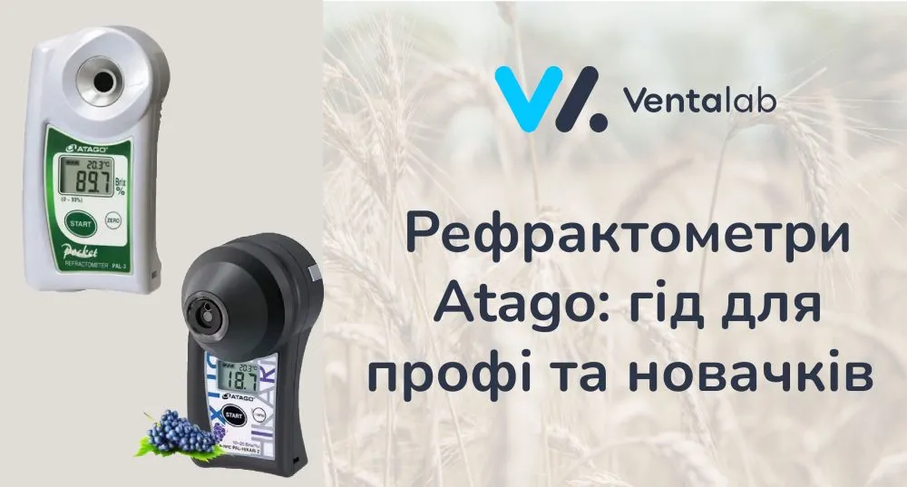 Ви зараз переглядаєте Рефрактометри Atago: гід для профі та новачків. Як виміряти цукор за 3 секунди?