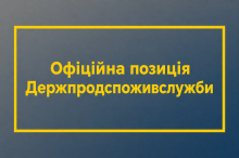 Ви зараз переглядаєте Держпродспоживслужба заявила про сприяння слідству щодо дій у районній лікарні ветмедицини на Одещині